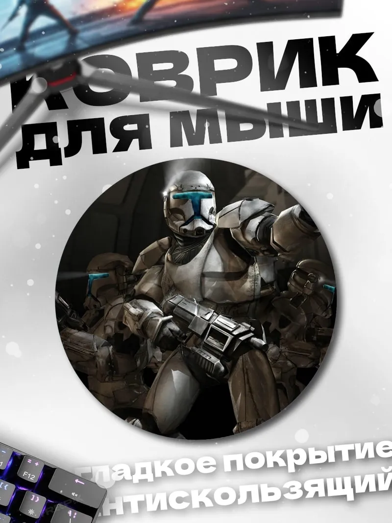 Коврик круглый Космические десантники оружие