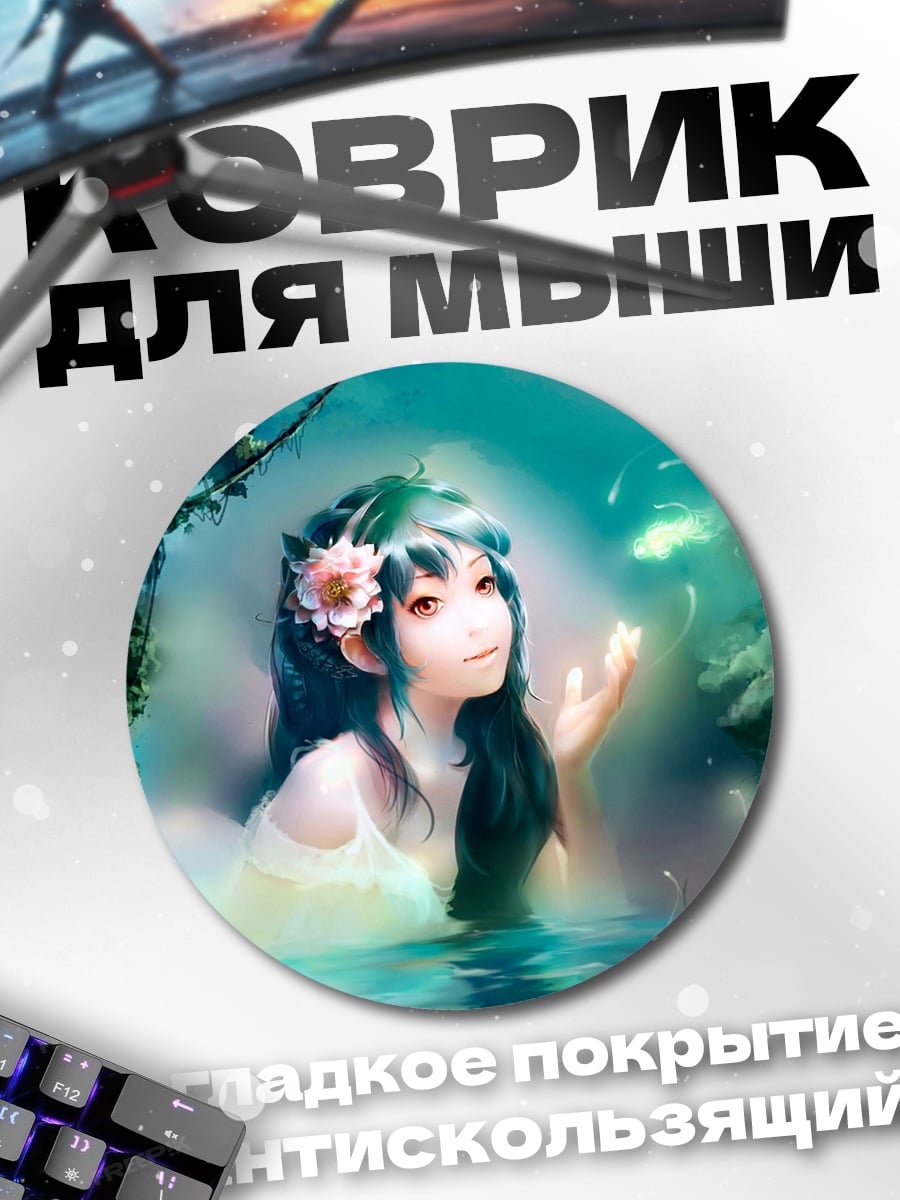 Коврик круглый Водяная нимфа цветок
