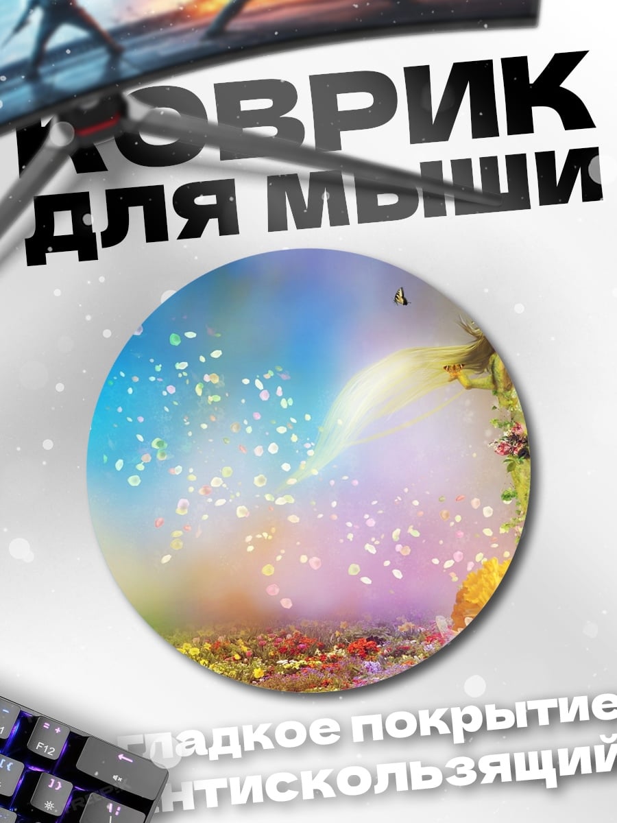 Коврик круглый Девушка-цветок в поле
