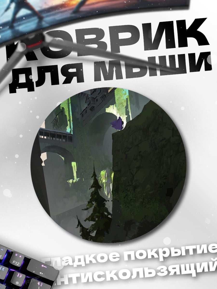 Коврик круглый Заброшенный город будущего
