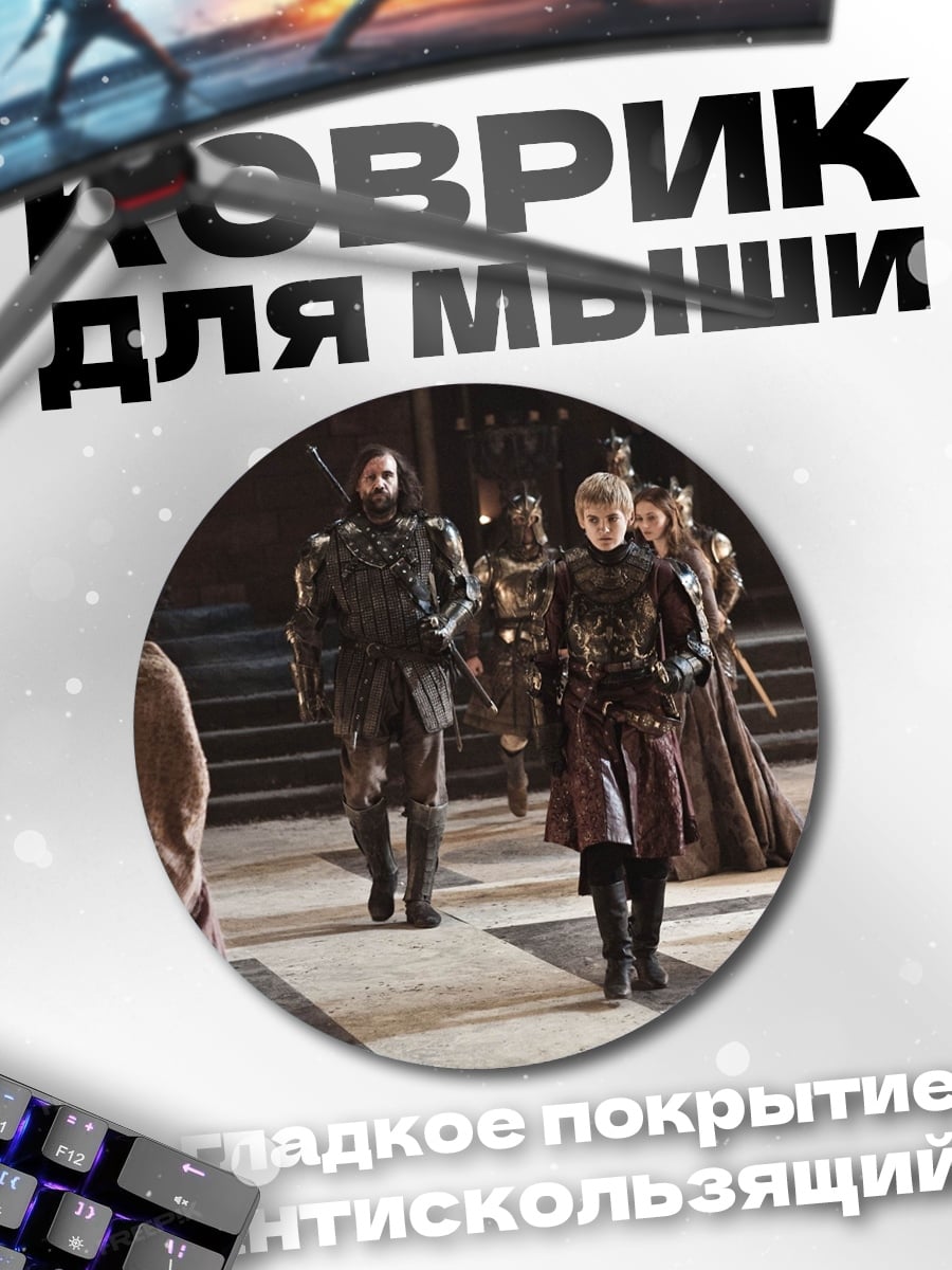 Коврик круглый Серсея Ланнистер трон