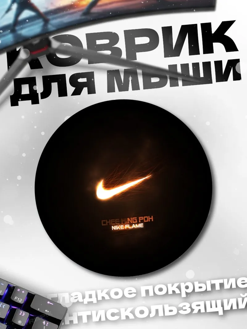 Коврик круглый Огненный логотип Nike
