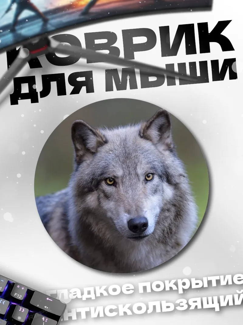 Коврик круглый Портрет волка