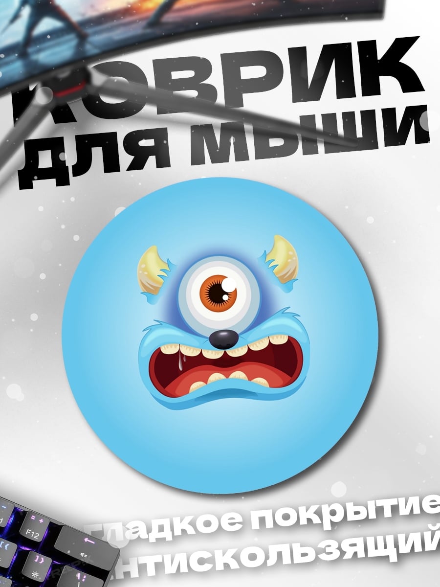 Коврик круглый Одноглазый монстр