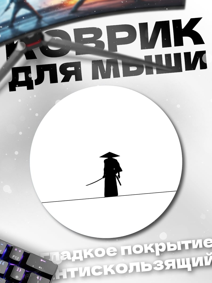 Коврик круглый Самурай с мечом
