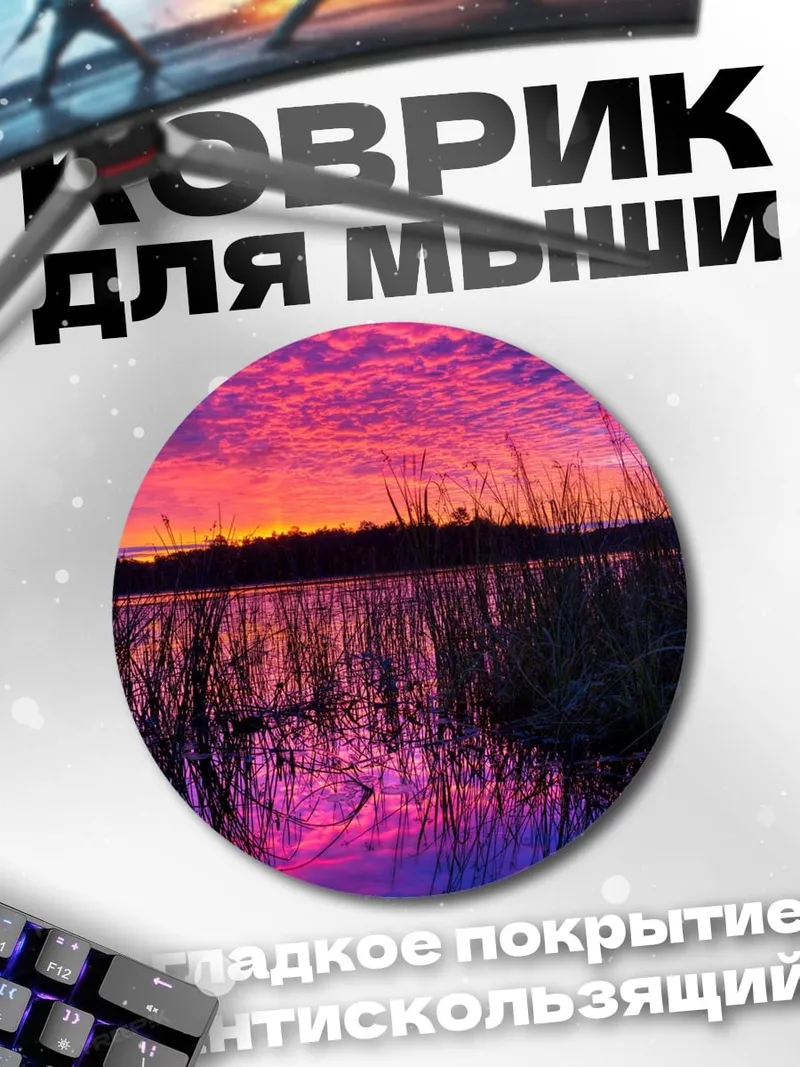Коврик круглый Закат над озером