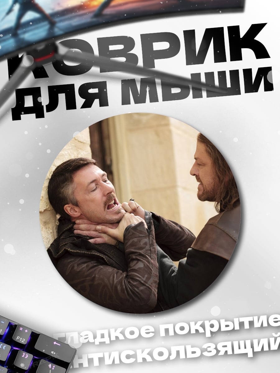 Коврик круглый Драка двух мужчин