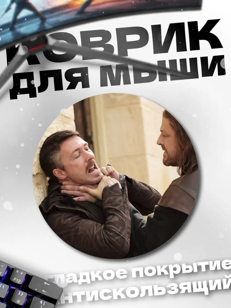 Коврик круглый Драка двух мужчин