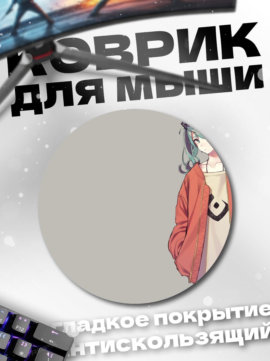 Коврик круглый Аниме девушка в куртке