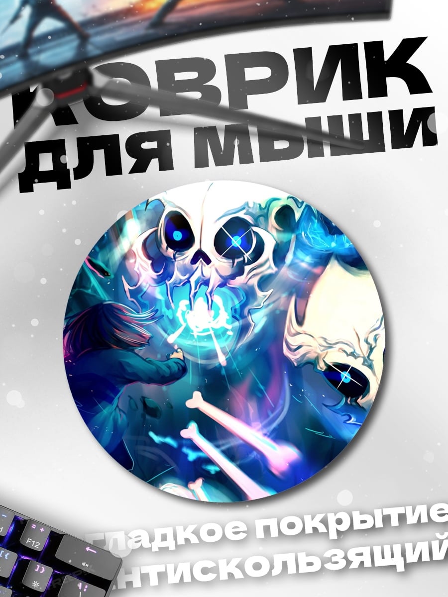 Коврик круглый Скелет магия битва