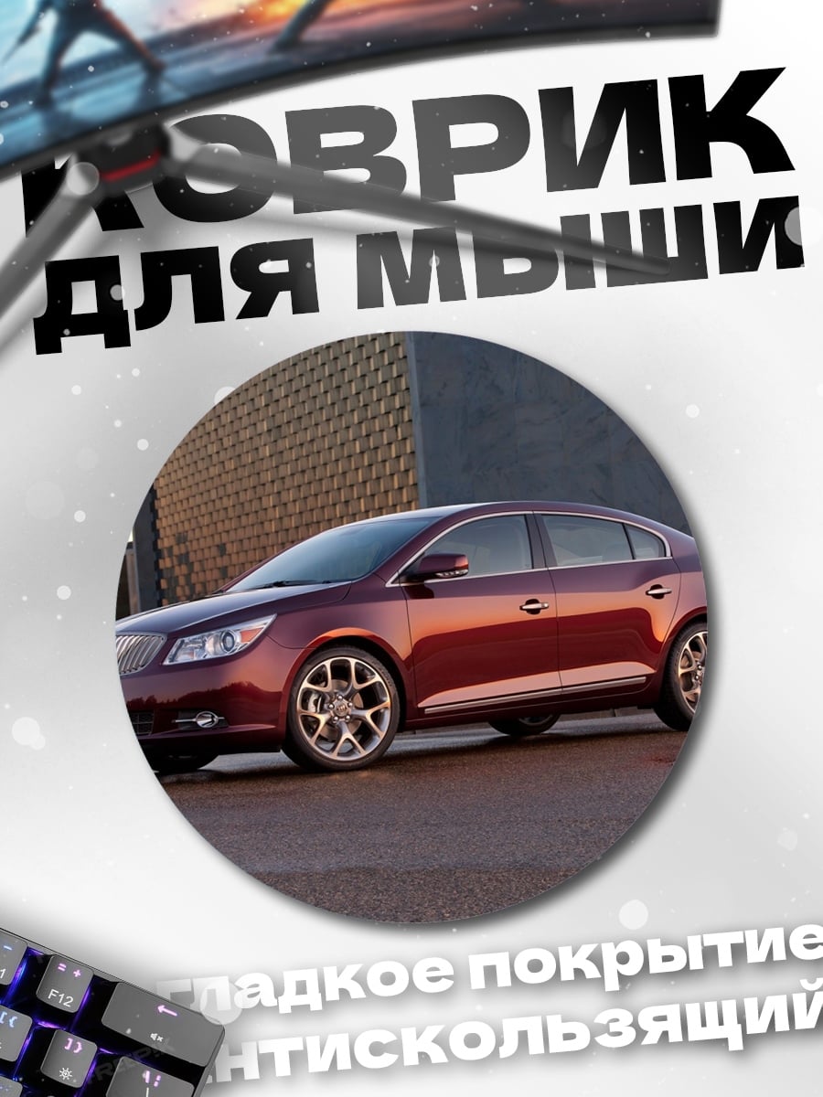 Коврик круглый Красный седан парковка