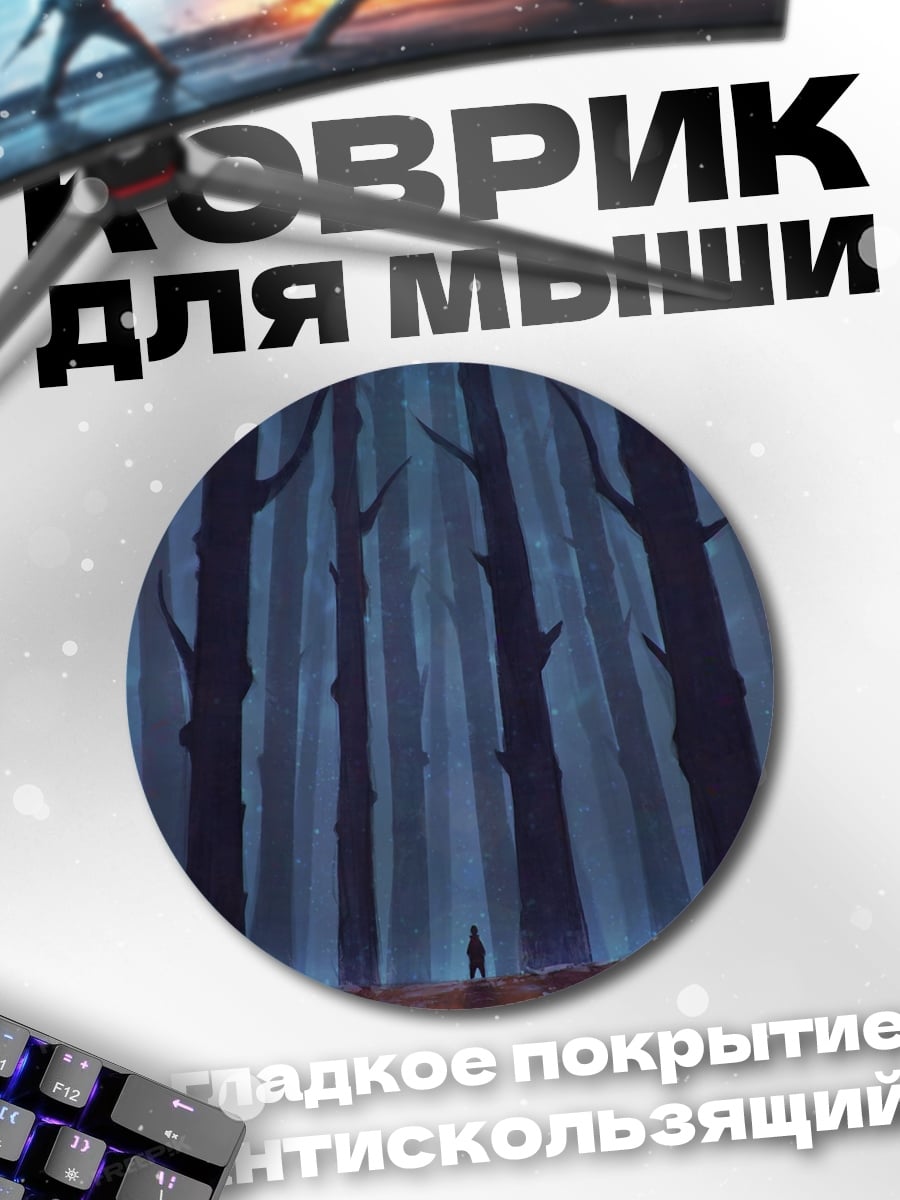 Коврик круглый Одинокий человек лес