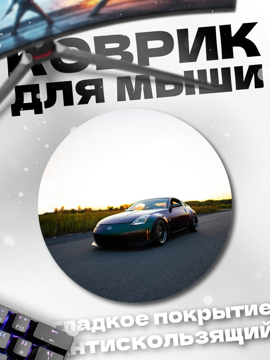 Коврик круглый спортивное купе на закате