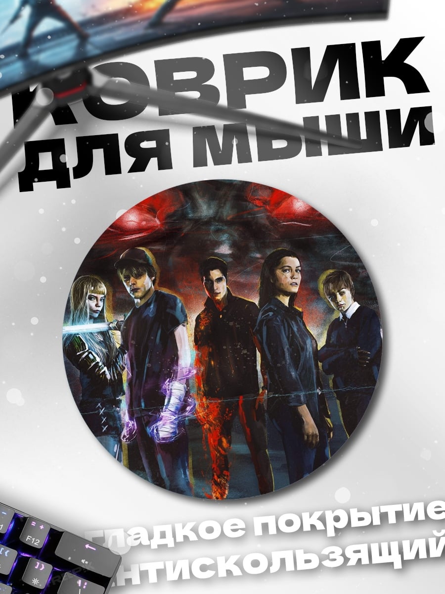 Коврик круглый группа героев