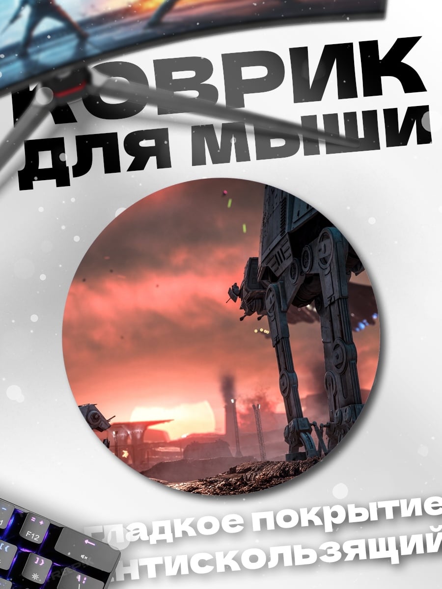 Коврик круглый звёздные войны битва