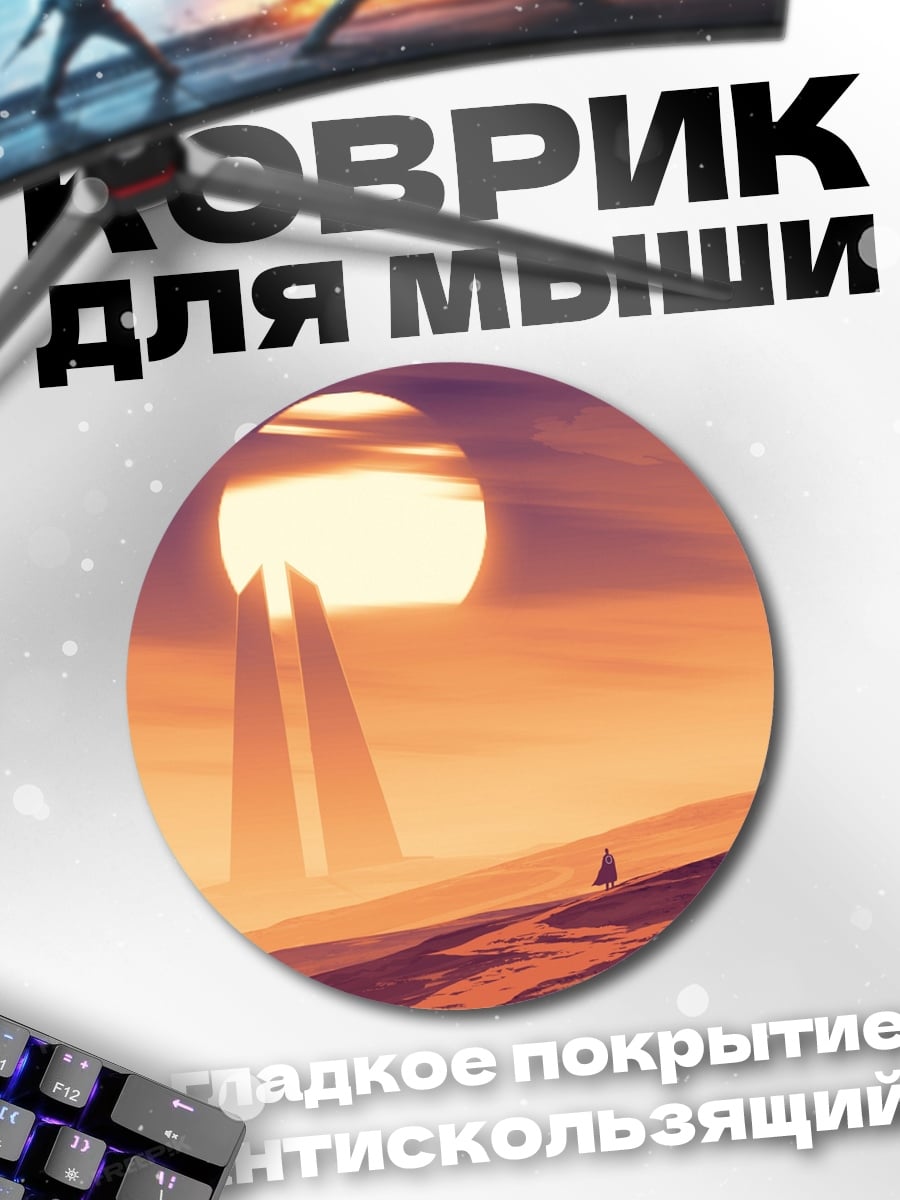 Коврик круглый пустынный пейзаж