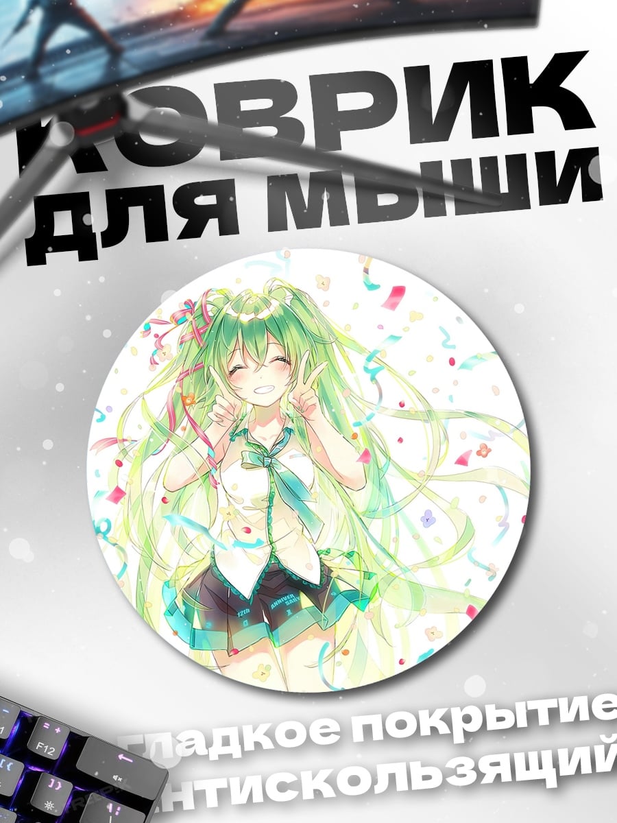Коврик круглый Счастливая аниме девушка