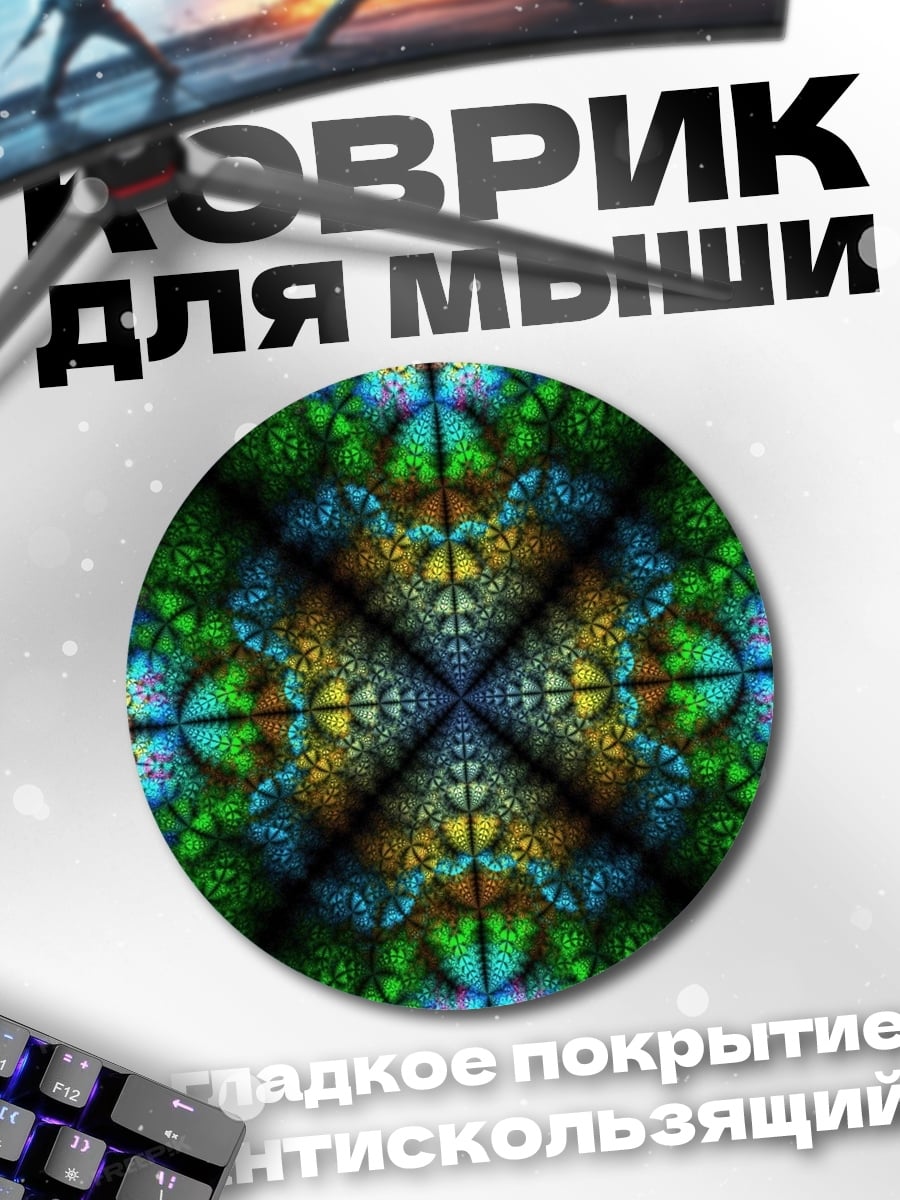 Коврик круглый Яркая абстракция