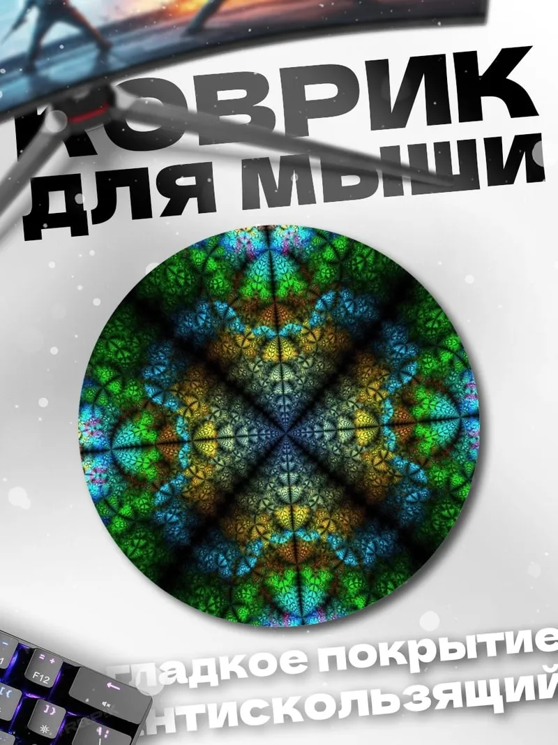 Коврик круглый Яркая абстракция