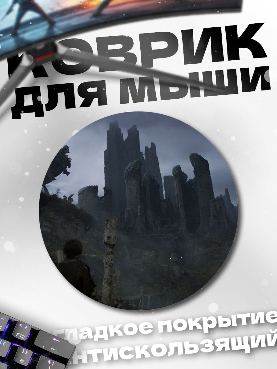 Коврик круглый Мрачный город