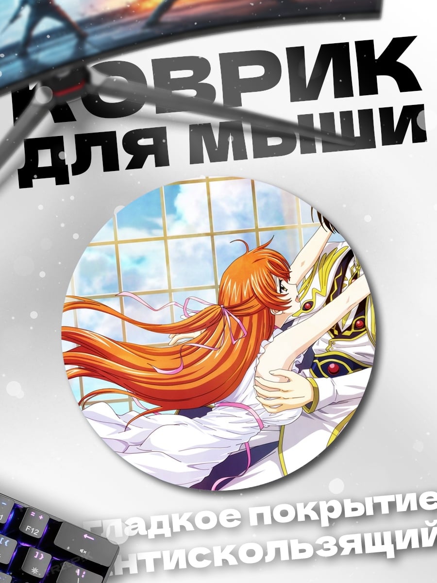 Коврик круглый Аниме пара