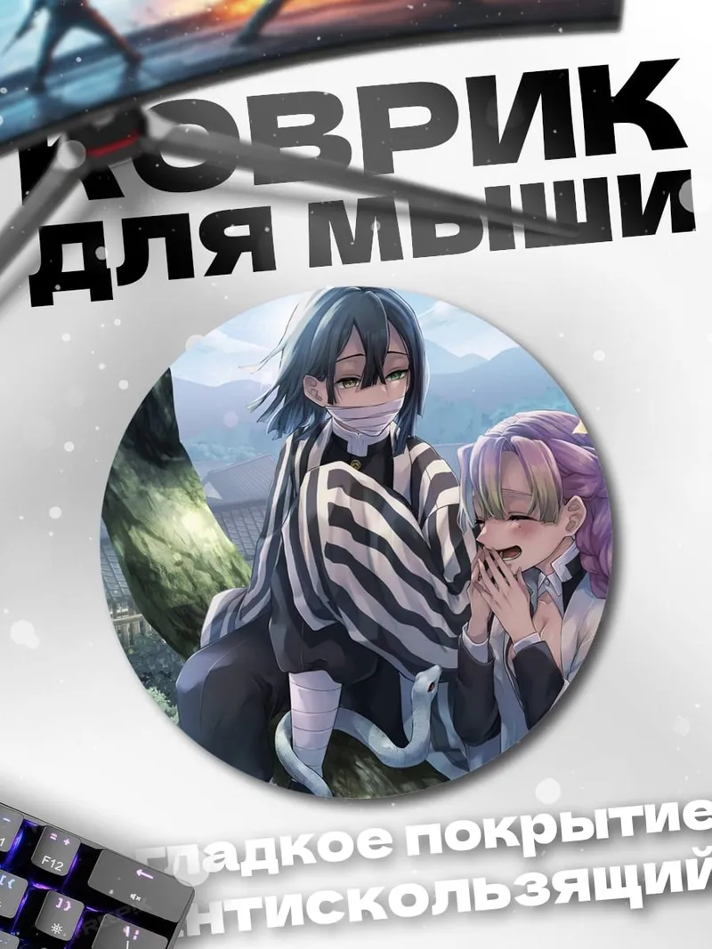 Коврик круглый Аниме пара в дереве