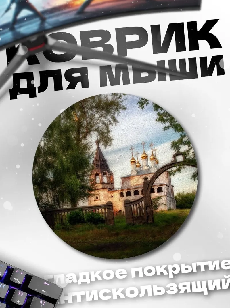 Коврик круглый Старая церковь в лесу