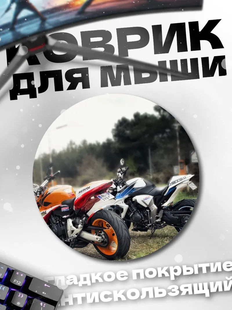 Коврик круглый Два мотоцикла на дороге