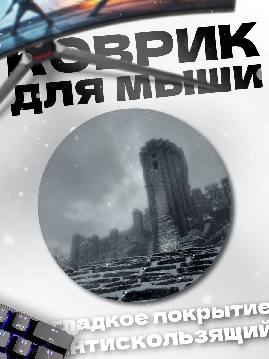 Коврик круглый Заснеженная крепость