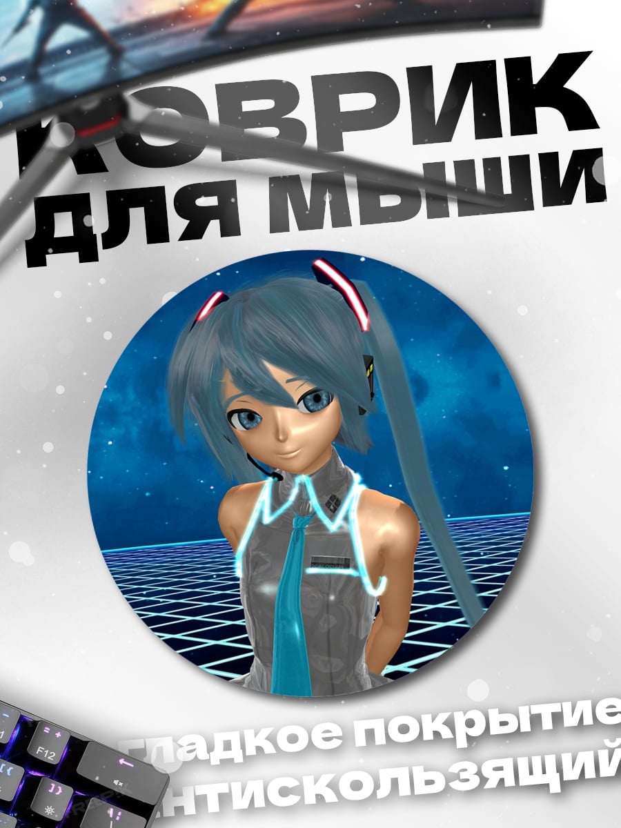 Коврик круглый Аниме девушка Мику