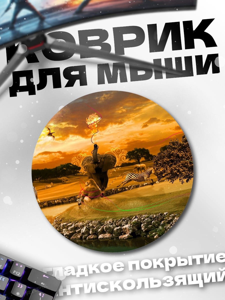 Коврик круглый Фантастический пейзаж закат