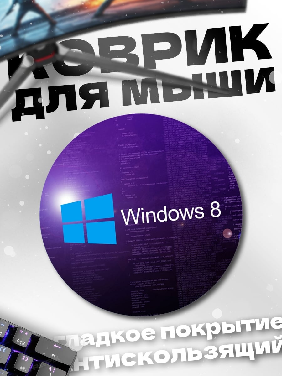 Коврик круглый Windows 8 логотип