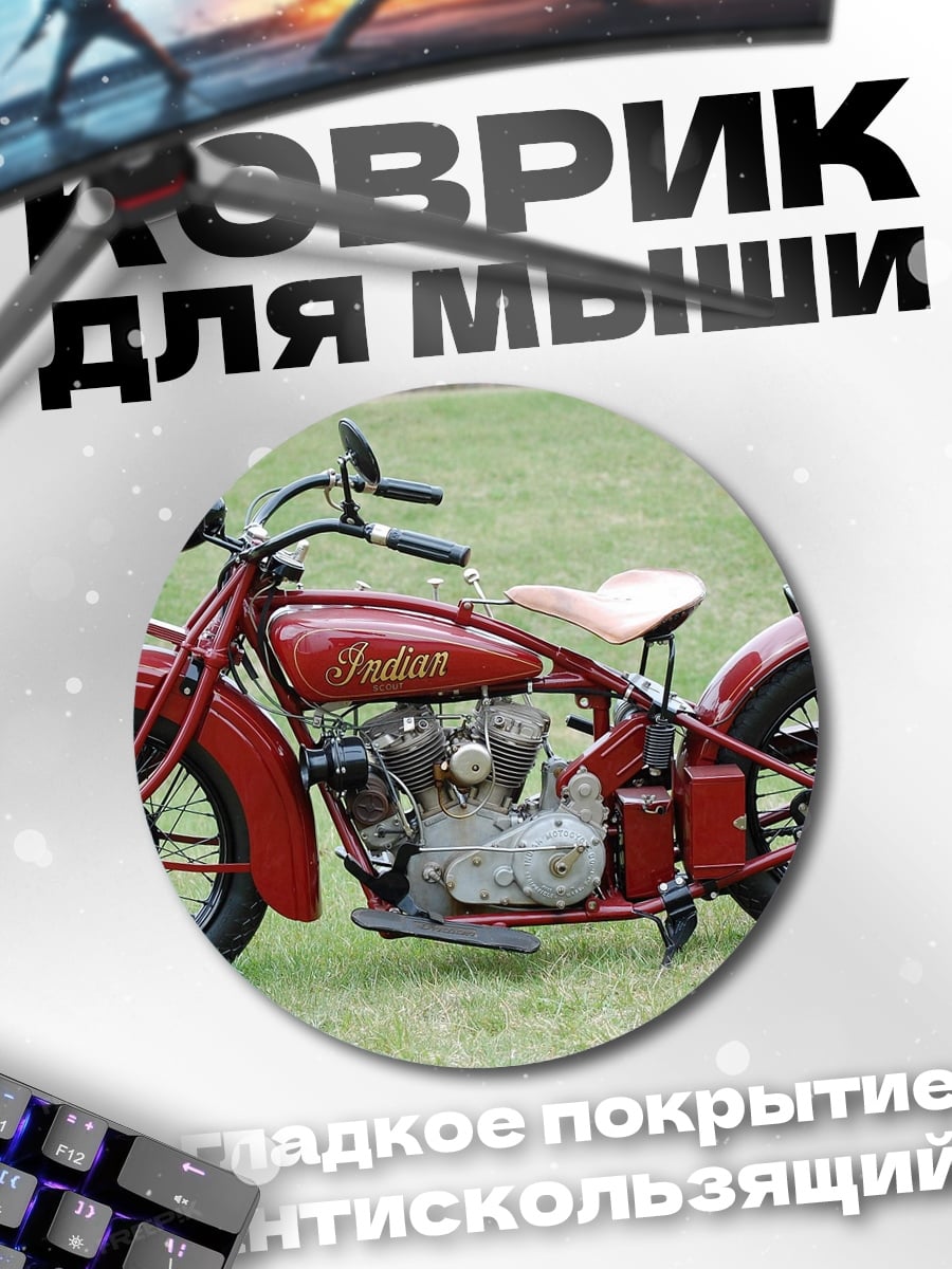 Коврик круглый Красный мотоцикл Indian