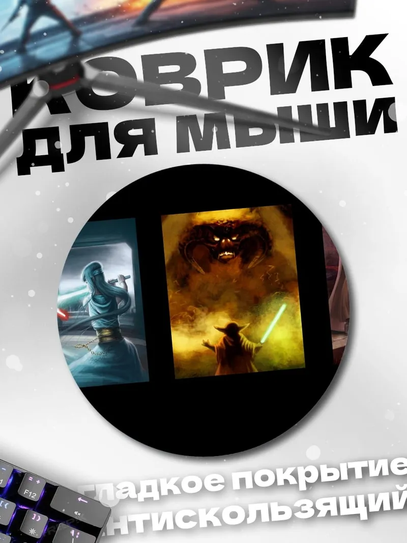 Коврик круглый Звёздные войны триптих