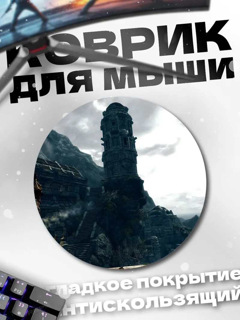 Коврик круглый Замок в горах