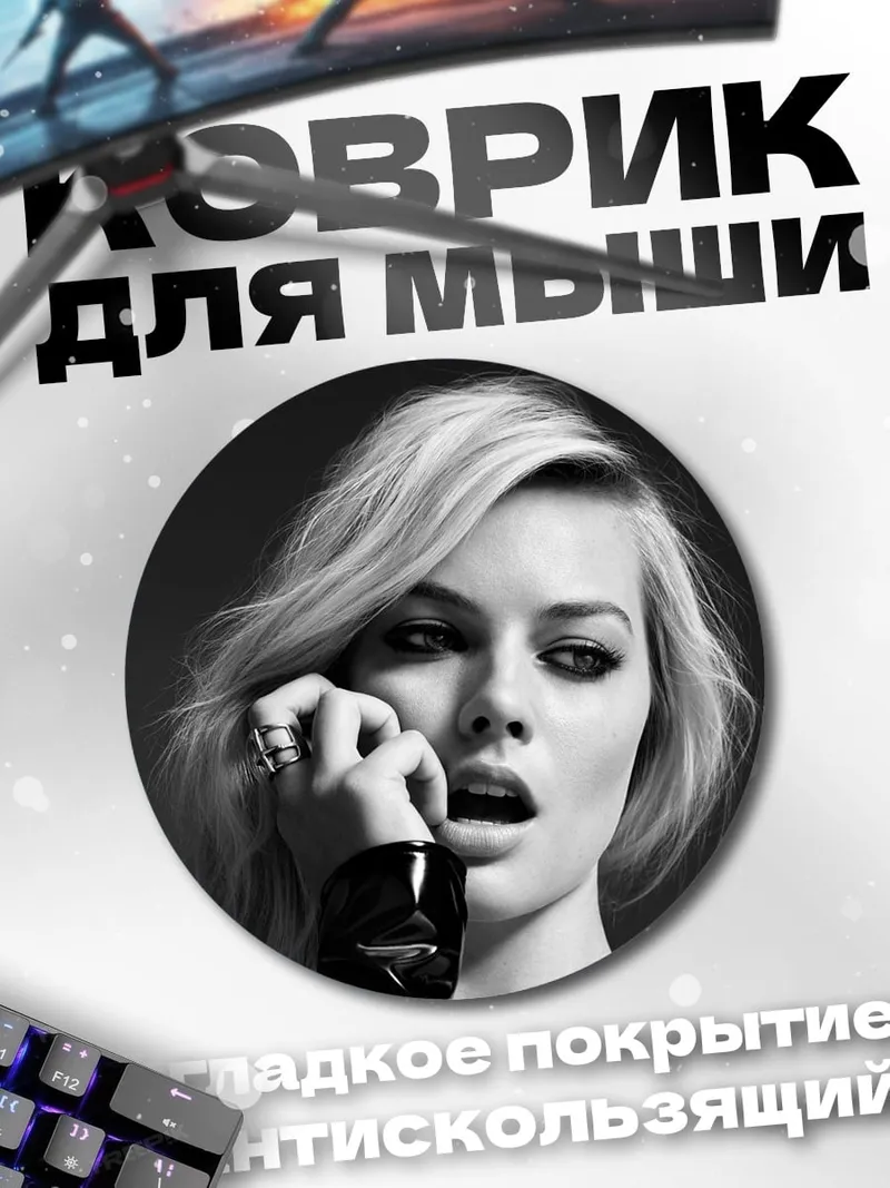 Коврик круглый Марго Робби портрет