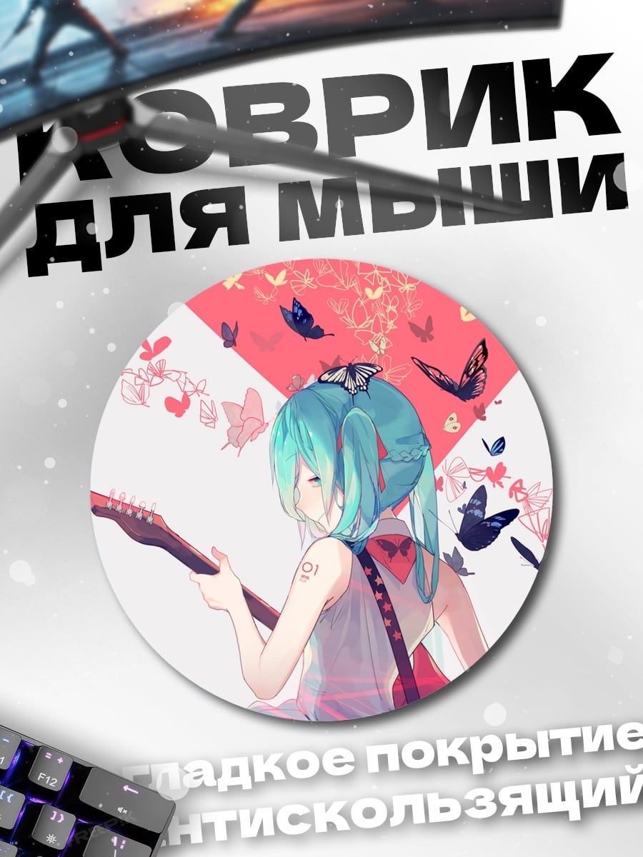 Коврик круглый Мику с гитарой