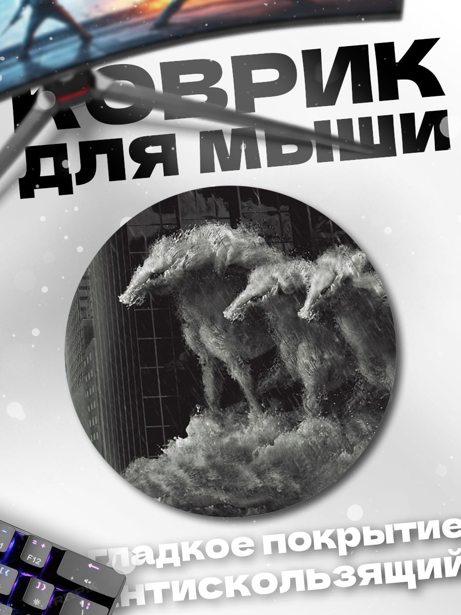 Коврик круглый Стая волков