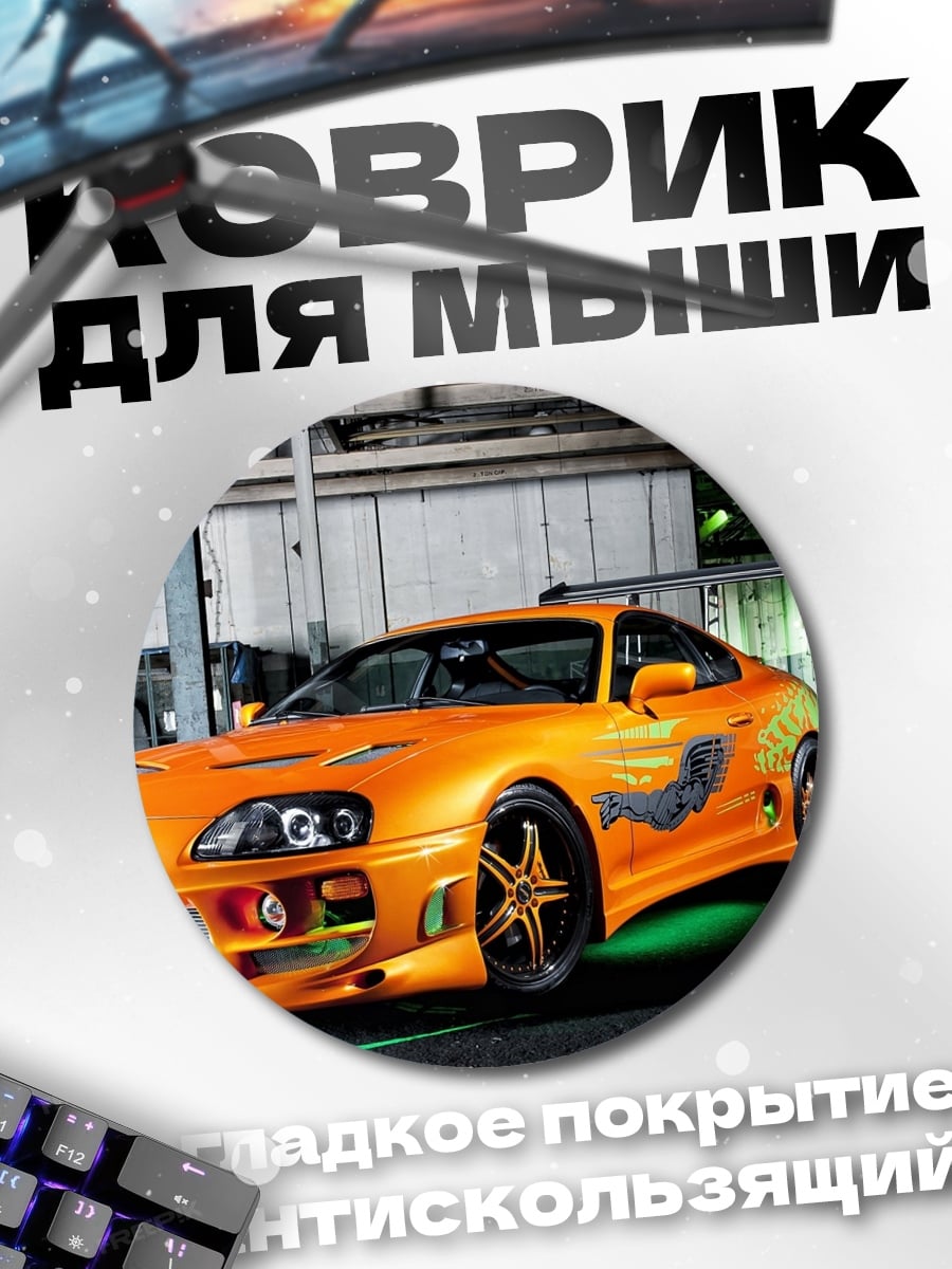 Коврик круглый Оранжевый спорткар