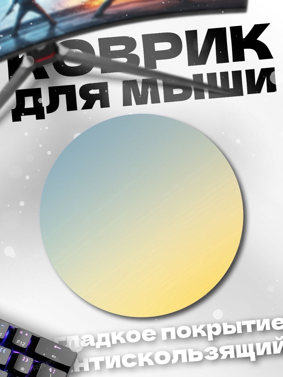 Коврик круглый Неоновый градиент