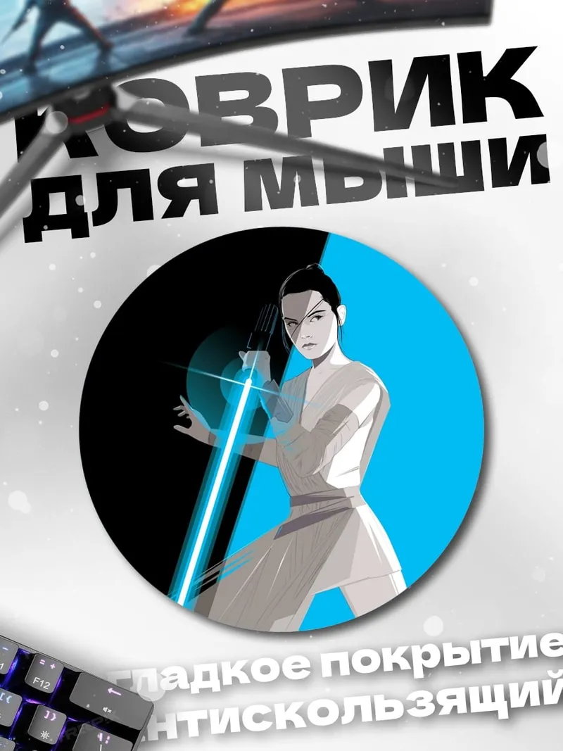 Коврик круглый Рыцарь света
