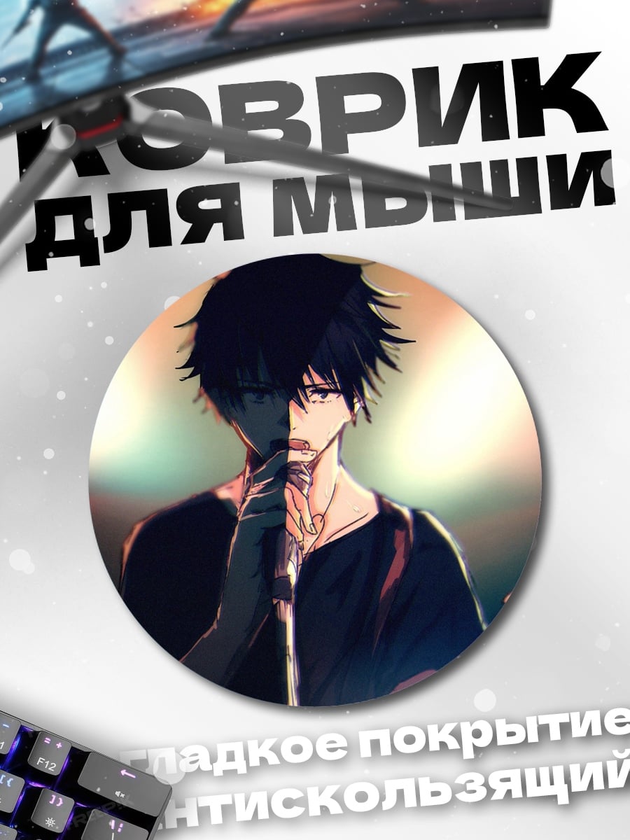 Коврик круглый Аниме парень