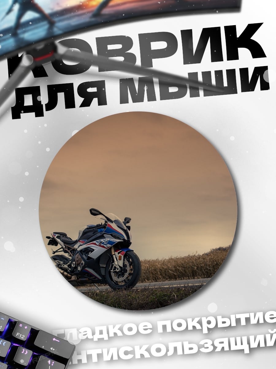 Коврик круглый Спортивный мотоцикл