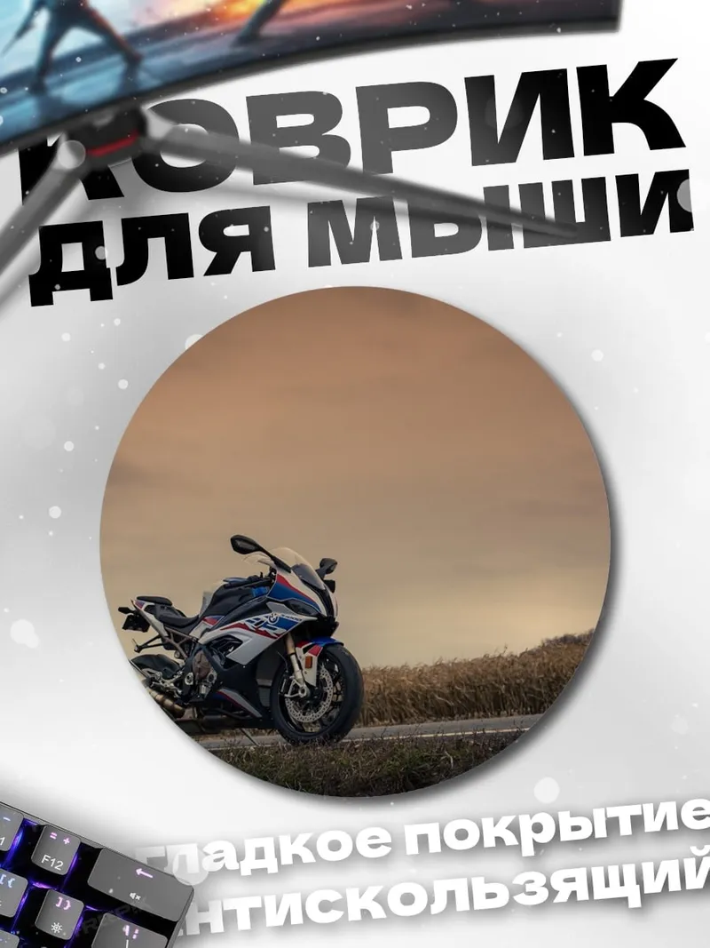 Коврик круглый Спортивный мотоцикл