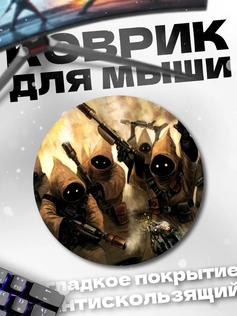 Коврик круглый Джавы в бою