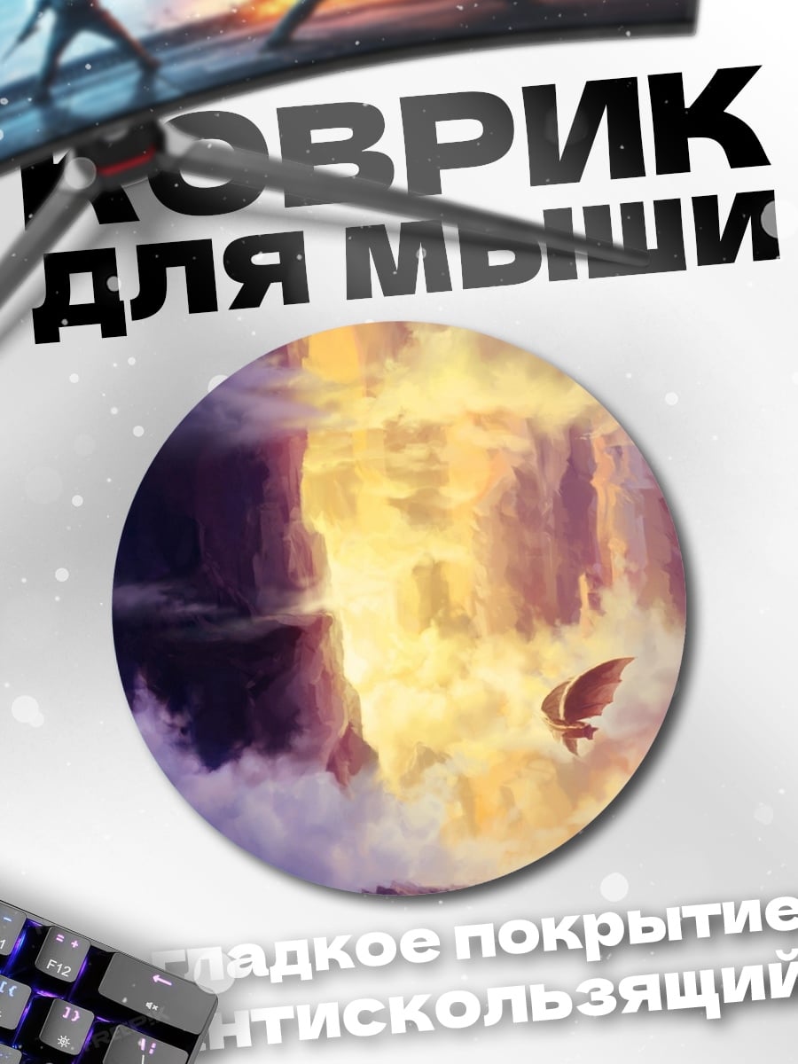 Коврик круглый Небесные скалы