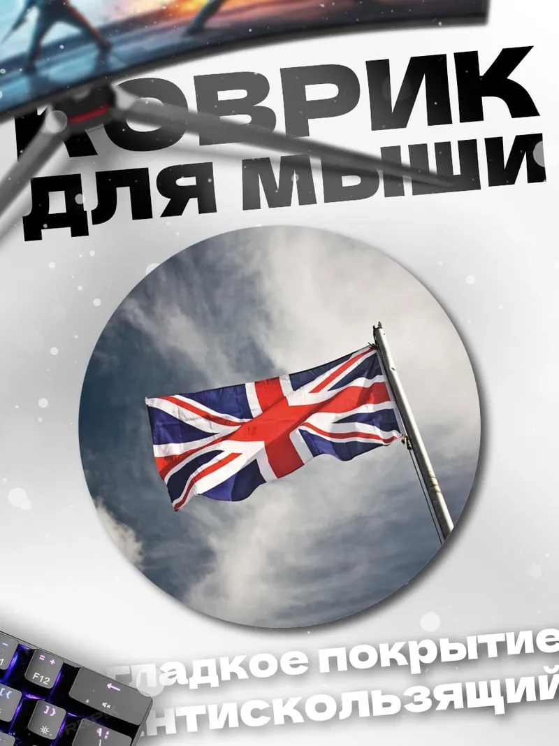 Коврик круглый флаг Великобритании