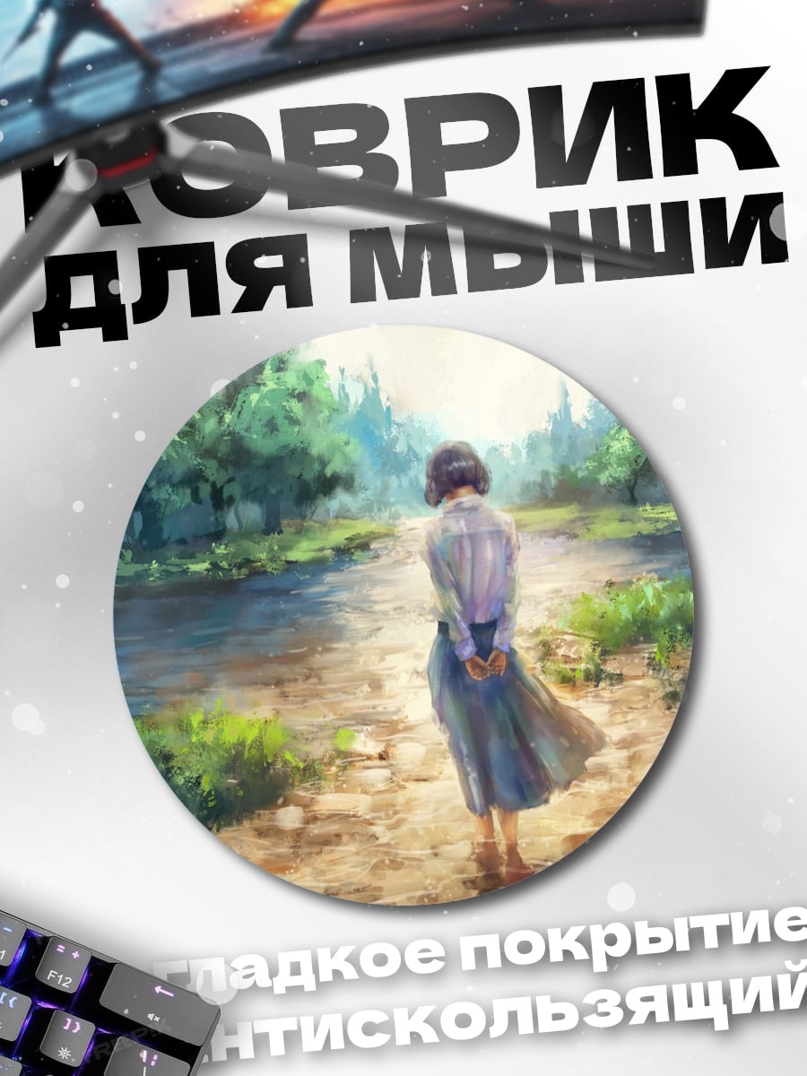 Коврик круглый девушка у реки