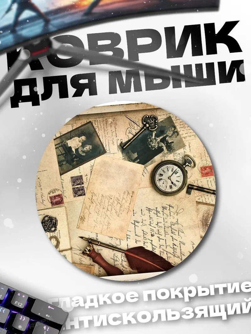 Коврик круглый старинные письма ключи