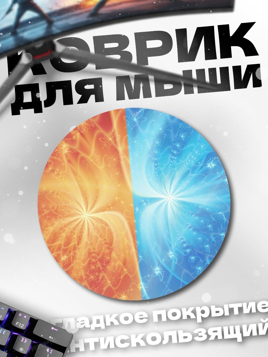 Коврик круглый оранжевый синий взрыв